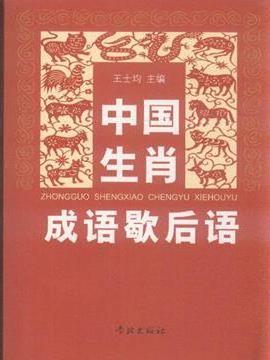 >【2015香港生肖歇后语】(001-153) 文字玄机