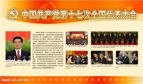 出席中国共产党第十七次全国代表大会代表全部选出