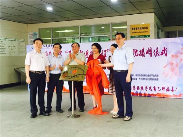 朱艺海南人民医院 海南省人民医院成为“乙肝母婴零传播工程”项目医院