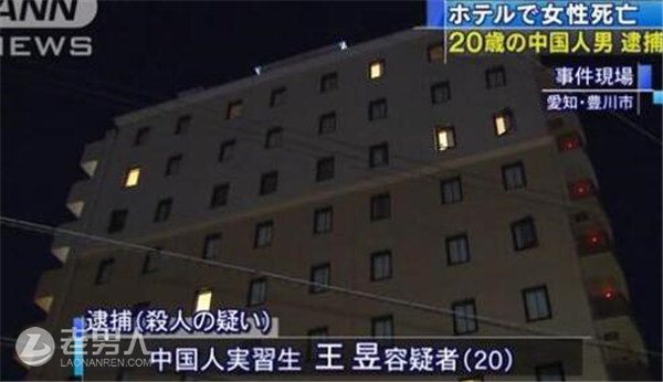 >女子日本开房被杀 疑拒性爱要求被下毒手