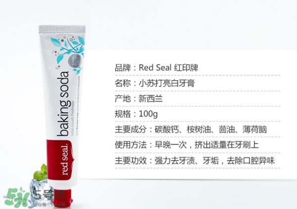 >Red Seal红印牙膏怎么样？Red Seal红印牙膏好用吗？