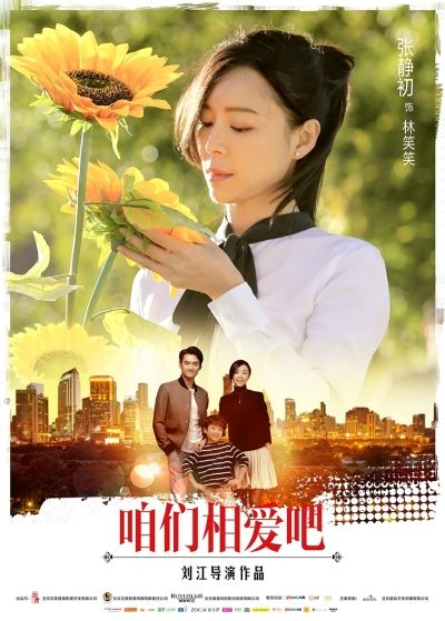 刘江导演的老婆 张静初十年后回归电视剧《相爱吧》导演刘江:她的角色是我的缩影