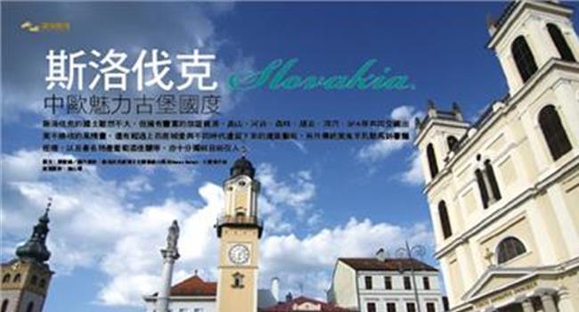 【斯洛伐克天气】斯洛伐克作家:中国的故事比我的书精彩得多