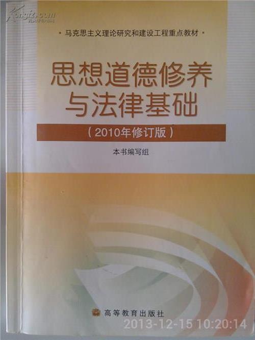 2014秋华南师范大学《思想道德修养与法律基础》在线作业题库(6)