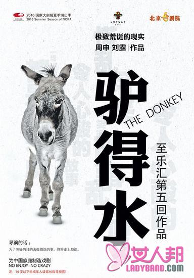 北京喜剧院六月儿童剧精彩继续 《驴得水》接棒上演