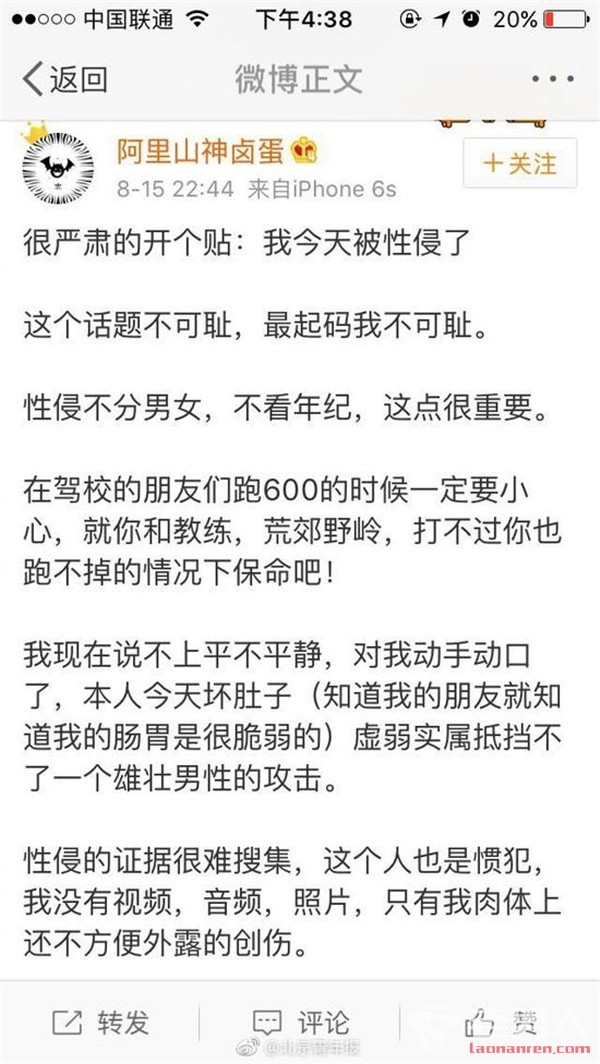 >大连男子遭驾校教练性侵咬下体 涉事教练个人资料真实照片遭扒