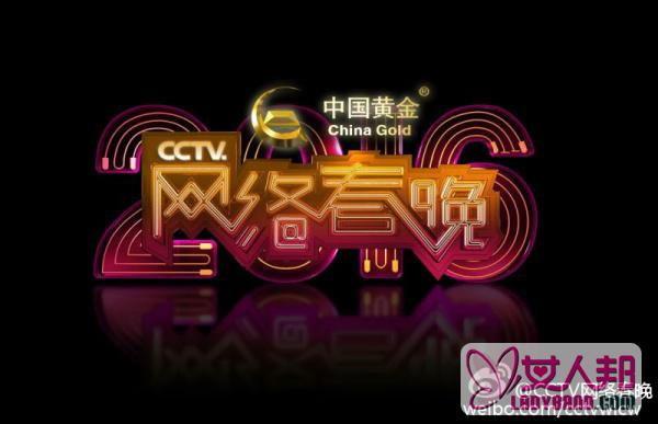 CCTV网络春晚2016播出时间+播出平台