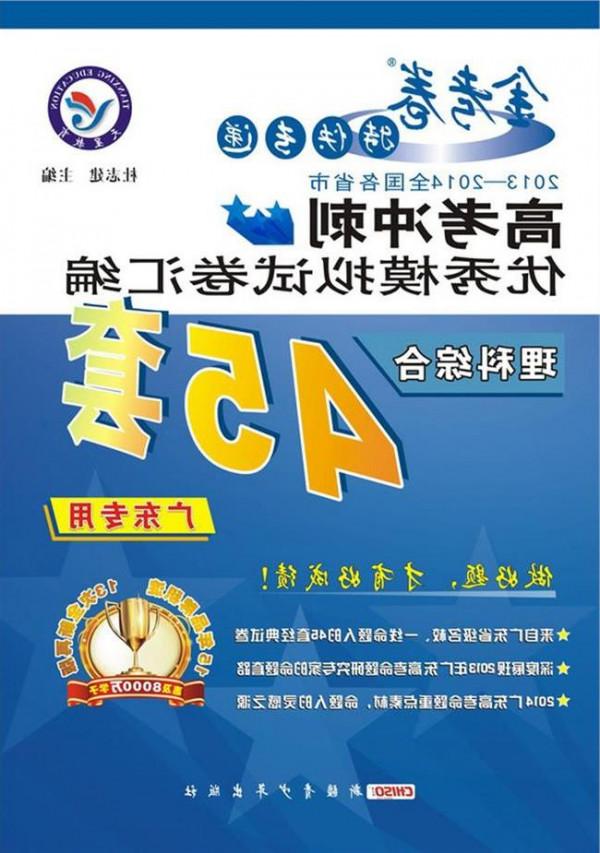 >孙昊山东省状元 状元专递:2016年全国各省市高考状元成果·经验快报