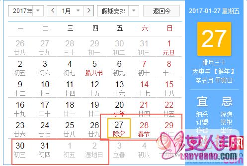 >2017年春节是几月几日？还有几天放假？2017年春节放假时间安排表 2月5日上班吗