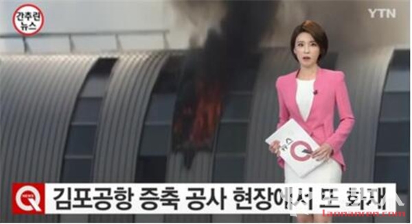 韩国金浦机场突发大火冒黑烟 系飞溅的火花导致的
