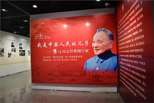 陈新华是陈云儿子 《我是中国人民的儿子——邓小平同志经典图片展》在陈云纪念馆开展
