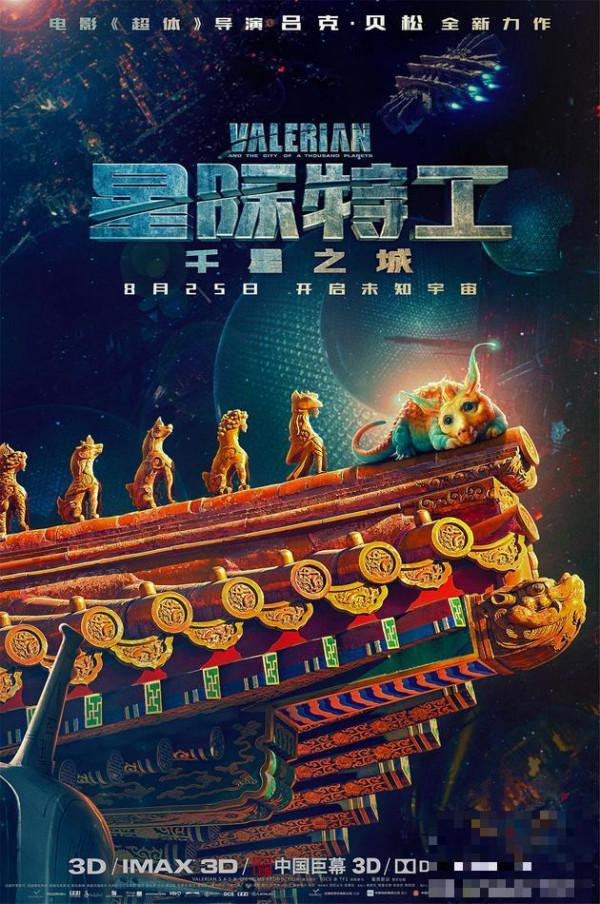 >《星际特工：千星之城》什么时候上映？吴亦凡预告画面曝光