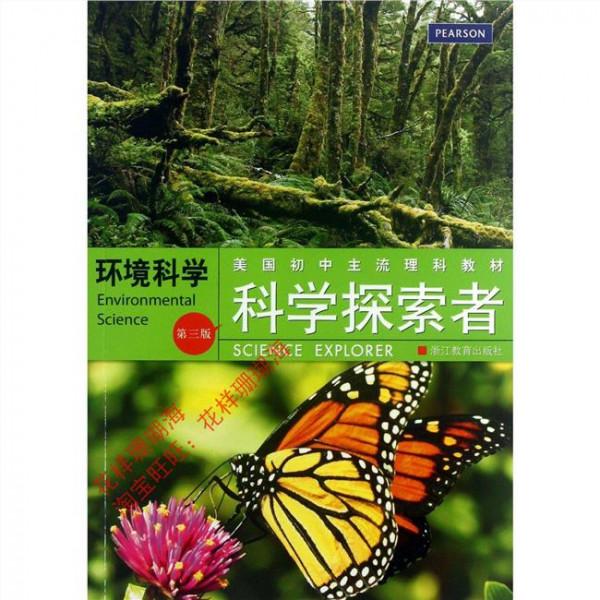 >杨志峰环境科学概论 《环境科学概论》文字版[PDF]