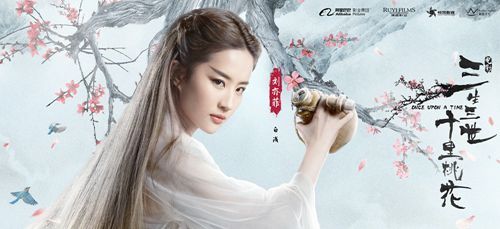 电影《三生三世》海报 刘亦菲杨洋造型曝光阿离可爱