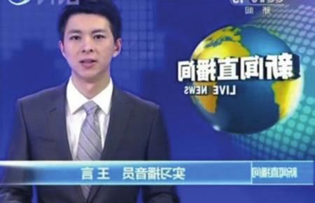 >胡悦鑫被赞央视最帅主播 王言被网友称为一脸正气