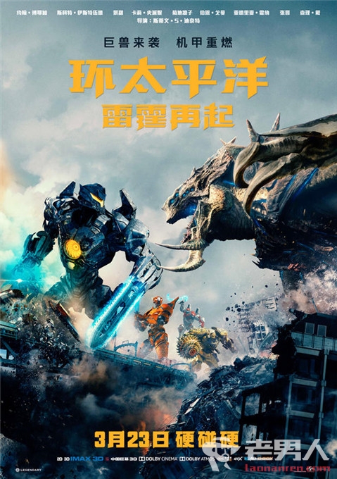 >《环太平洋2》中国内地定档3月23日上映 怪兽机甲将全面升级