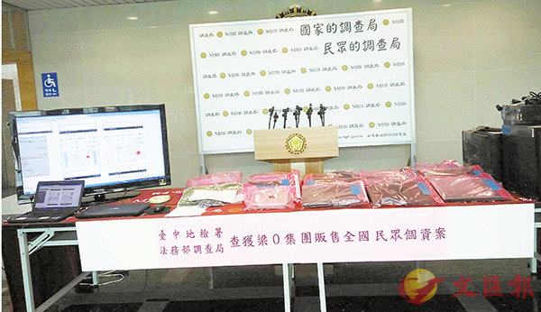 祁琪个人资料 台湾1 5万人次个人资料被窃取 台“外交部”为外泄道歉