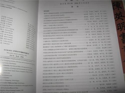 >求助生态资源环境类核心期刊(中文)