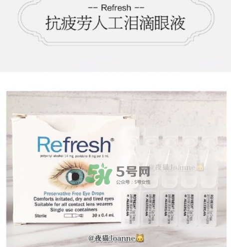 refresh人工泪液眼药水怎么用？refresh眼药水说明书