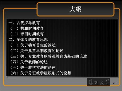 昆体良的故事 雄辩术原理——昆体良的教育思想