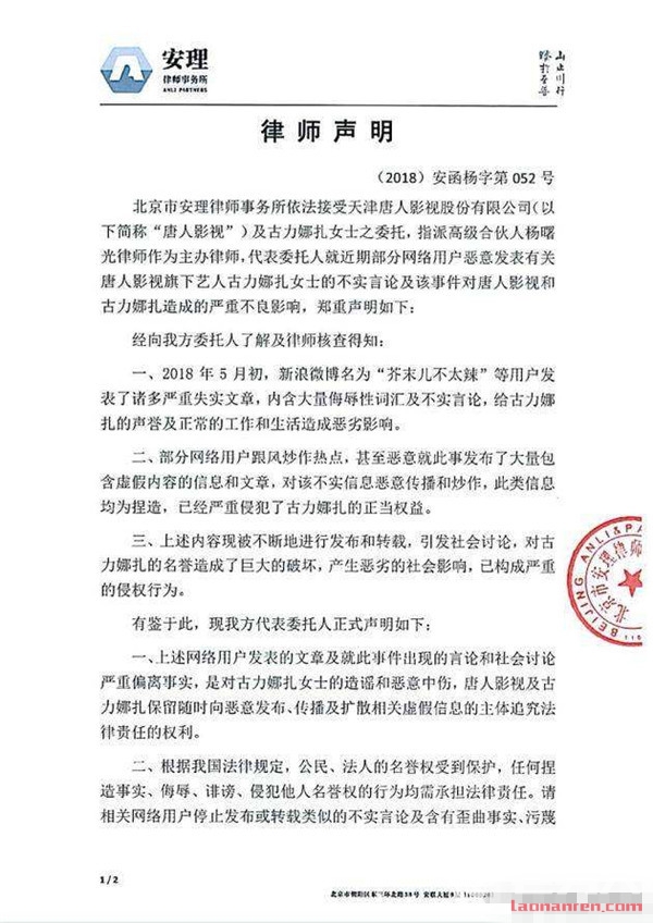 古力娜扎发表律师声明 对失实文章将追究责任