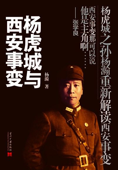 揭秘蒋介石与杨虎城怎样从相识相敬到分裂反目
