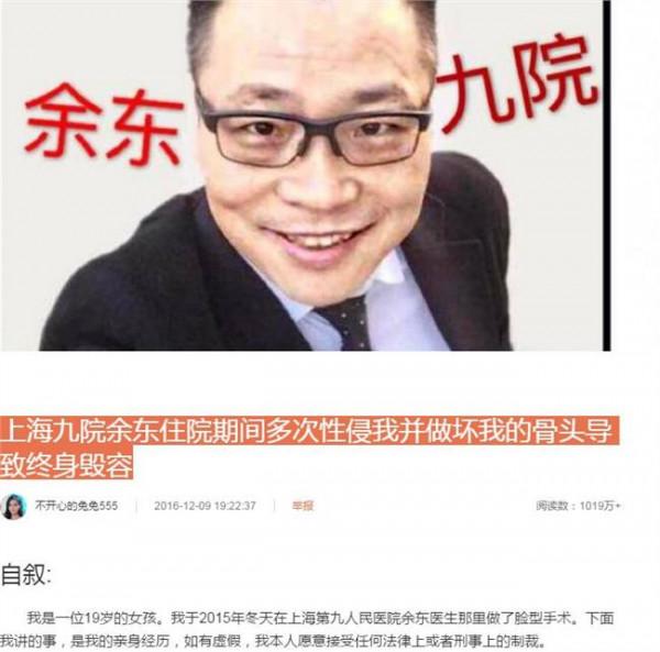 上海九院蒋伟文 女子指控遭上海九院医生“多次性侵” 院方:正调查核实