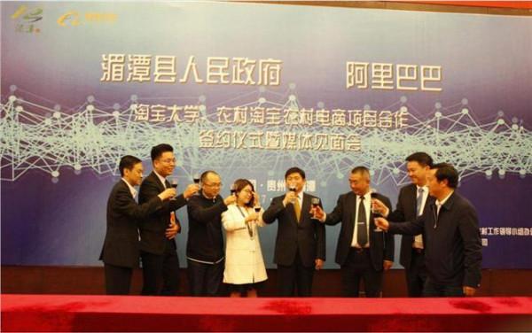 >王小军阿里巴巴 贵州湄潭与阿里巴巴签署农村电商发展战略合作协议