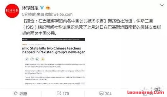 中国公民被IS杀害 网友鼓励出兵打杖引争议