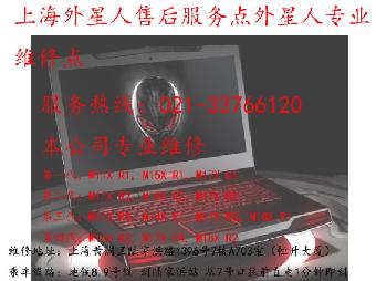 >【上海戴尔外星人电脑黑屏花屏专修点