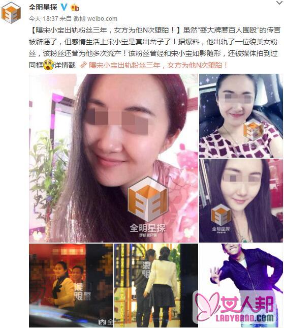 网友爆料宋小宝出轨粉丝三年 女方为他N次堕胎