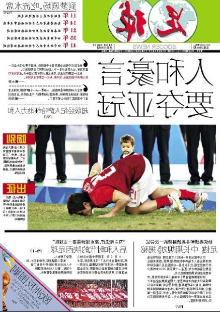 >戴秀丽戴永革 戴永革:恒大一枝独秀对中国足球发展是一个障碍