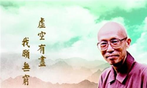 圣严法师圆寂 2018年2月3日 台湾法鼓山创办人圣严法师圆寂纪念日