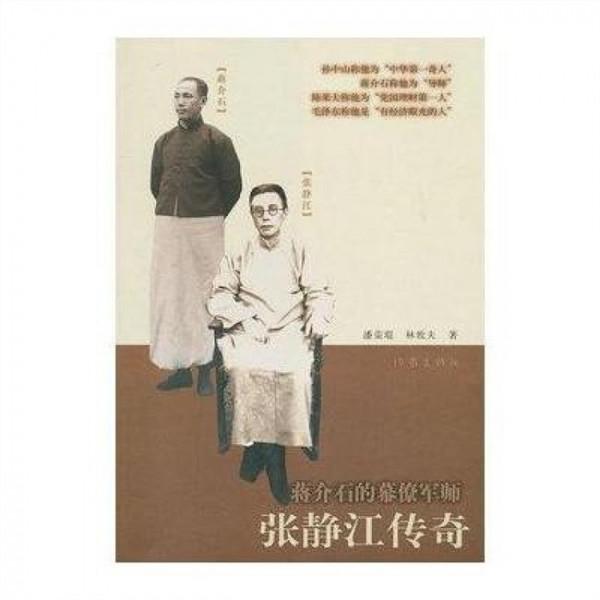 >张静江的儿子 蒋介石的幕僚军师:张静江传奇