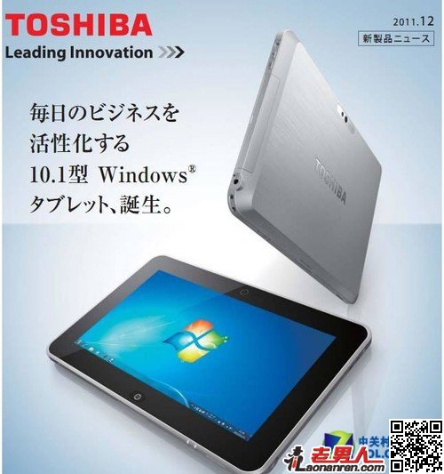 >东芝在日本发布Windows 7平板Dynabook WT301/D