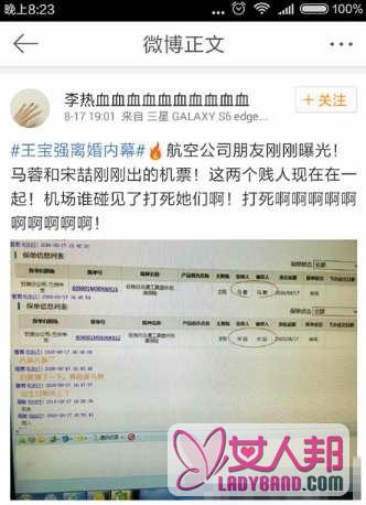 王宝强离婚最新消息 马蓉机场遭全民抓奸宋喆已离开
