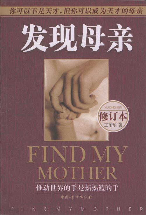 >王东华发现母亲 《发现母亲》触动了我