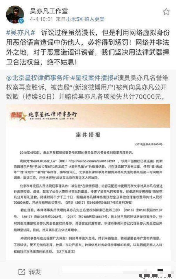 吴亦凡维权案胜诉 追星女孩注意了随意造谣要付出代价的