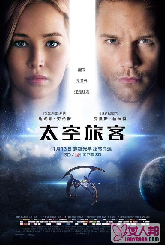 >《太空旅客》登顶全球周票房榜冠军 同档上映电影中名列前茅