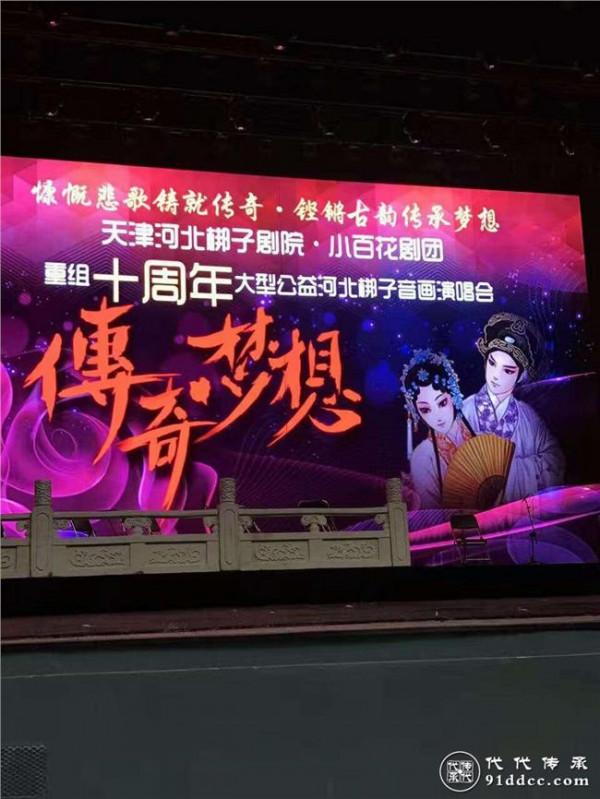 >河北梆子齐花坦唱段 河北梆子剧院小百花剧团公益演唱会在天津上演