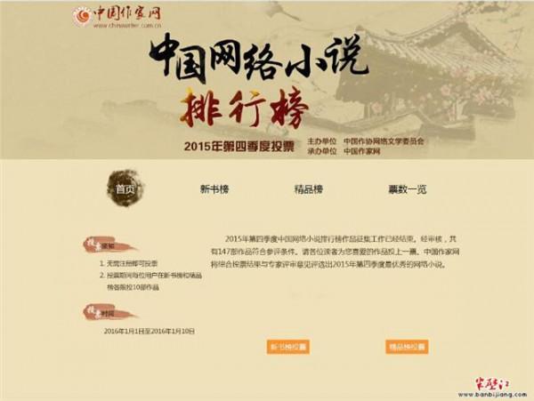 >刘忙作品600 2016年中国网络小说排行榜年榜公布 20部作品上榜