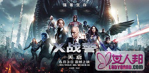 《X战警：天启》雄霸全球票房周末 内地将开画
