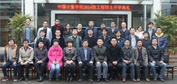 中国计量学院王小华 中国计量学院隆重举行2015级新生开学典礼