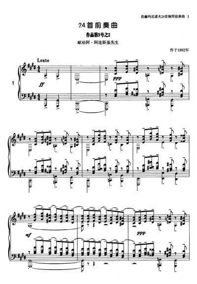 >拉赫玛尼诺夫《钢琴前奏曲》创作背景及音乐风格