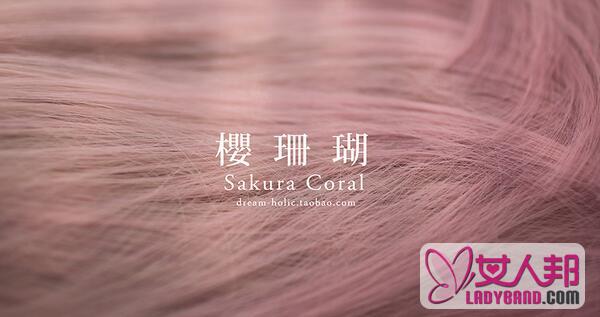 樱珊瑚色染发效果图 超少女的一款染发发色