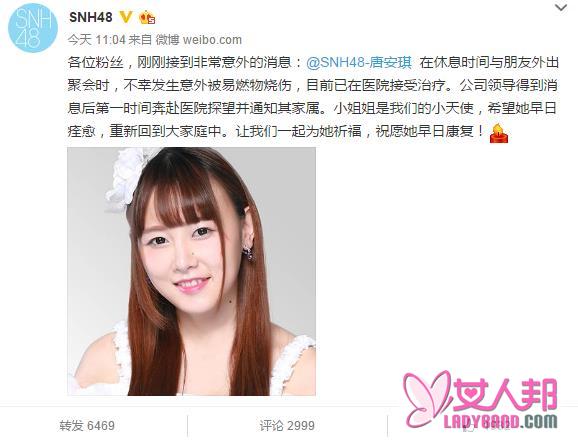 SNH48唐安琪遇意外遭严重烧伤 队友纷纷送祝福