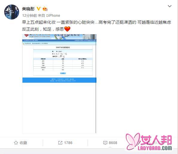 >关晓彤晒高考成绩总分552分：高考完了还挺潇洒的