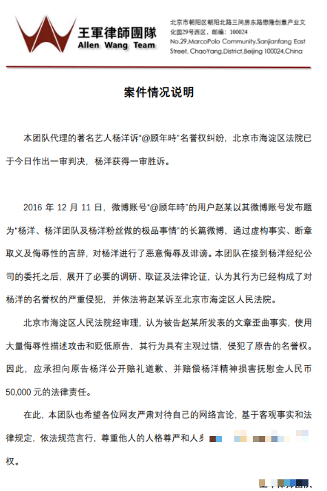 >恭喜！杨洋名誉权案胜诉  “顾年時”道歉并赔偿5万元 网友：造谣一张嘴