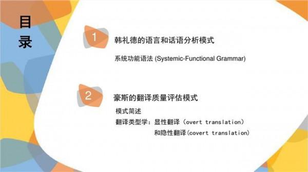 韩礼德的三大元功能 韩礼德元功能思想在翻译实践中的应用