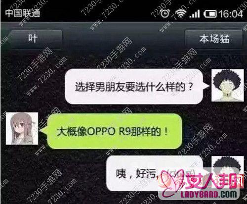 >像oppo r9那样的男朋友什么意思有何内涵？oppo r9男朋友标准什么梗？